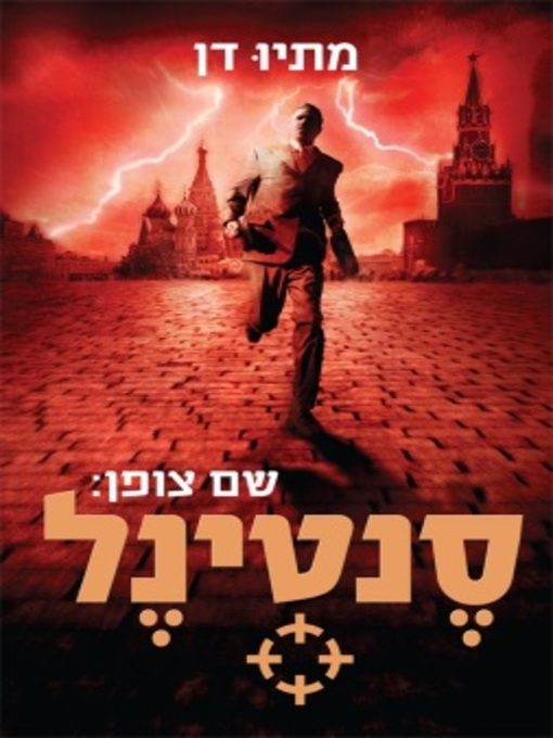 Cover of שם צופן